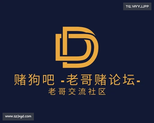 网页版赌狗吧 -老哥赌论坛- 老哥交流社区